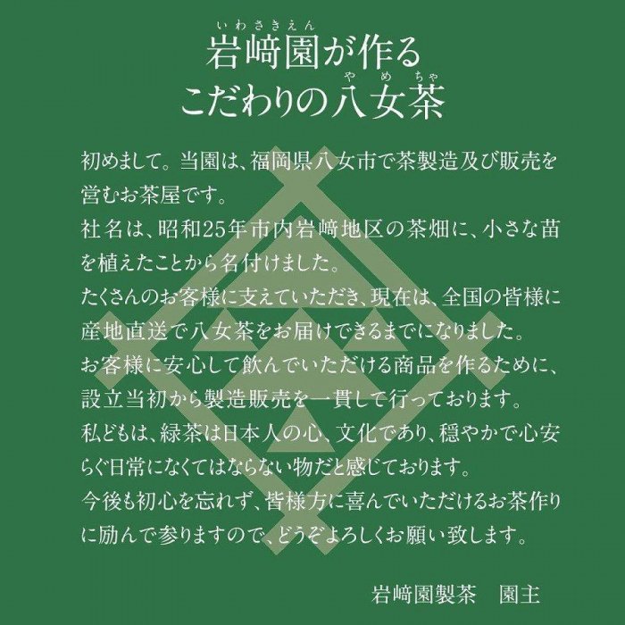 八女茶100％ 深むし茶 たっぷり500g（100g×5袋）＜岩崎園製茶＞ 八女茶 お茶 茶 深むし茶 緑茶 大容量 福岡県 八女市