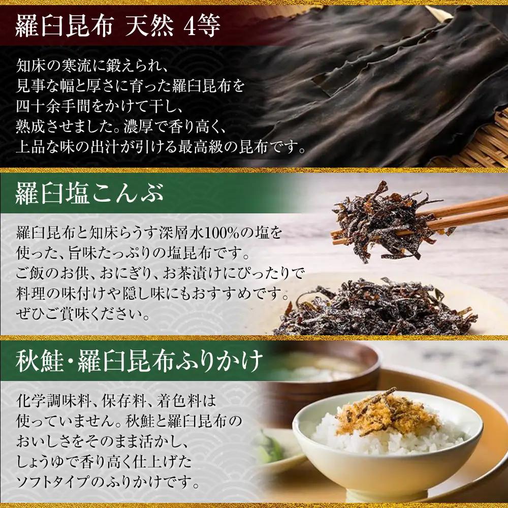 天然 4等 450gセット×塩昆布×昆布ふりかけ 国産 知床 羅臼 北海道
