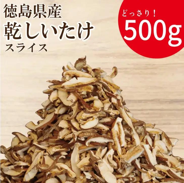 乾燥しいたけ スライス 500g 椎茸 干ししいたけ 乾燥しいたけ