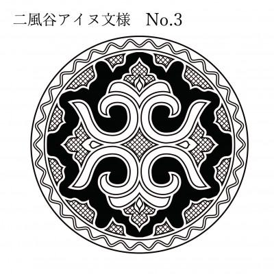 ふるさと納税 平取町 【北海道平取町アイヌ工芸伝承館限定】アイヌ文様入りオリジナルマグボトル(3) |  | 02