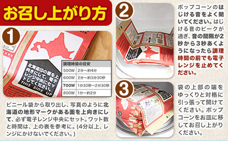 北海道十勝 前田農産黄金のとうもろこし電子レンジ専用「十勝ポップコーン」 10袋 有限会社 十勝太陽ファーム《60日以内に順次出荷(土日祝除く)》 北海道 本別町 送料無料 お菓子 ポップコーン