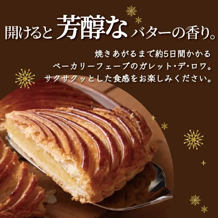 ガレットデロワ 18cm ホールケーキ ガレットデロワ