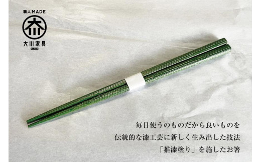 漆職人が作る【箸】森田嘉左ヱ門商店（グリーン）
