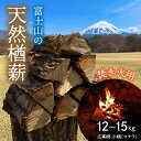 【ふるさと納税】鳴沢村　富士山の天然楢薪【焚き火用】 ふるさと納税 人気 おすすめ ランキング 薪 楢 焚き火 燃料 キャンプ 富士山 山梨県 鳴沢村 送料無料 NSAC001