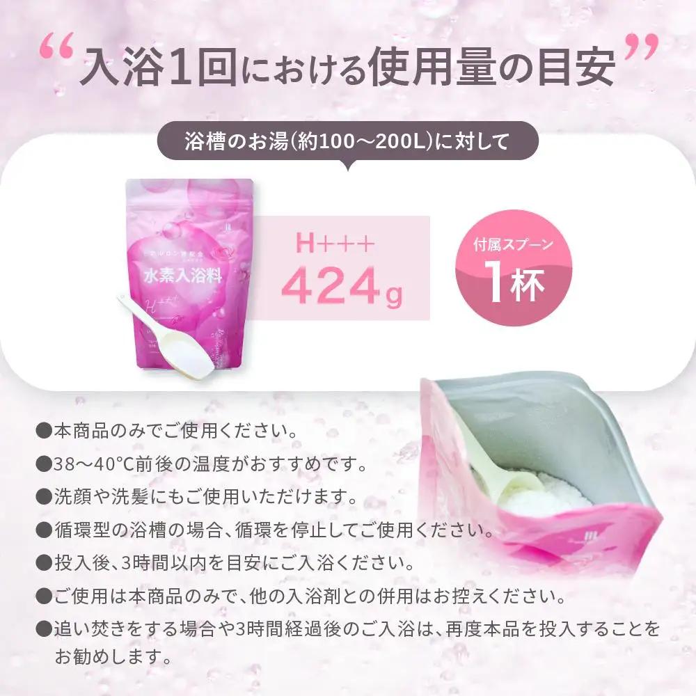 【424g×1包】 フルーティローズの香り 水素入浴剤 ハリープラスロゼ H+++ Rose ハリープラス ロゼ ※保湿成分 ヒアルロン酸配合 20回分　入浴剤