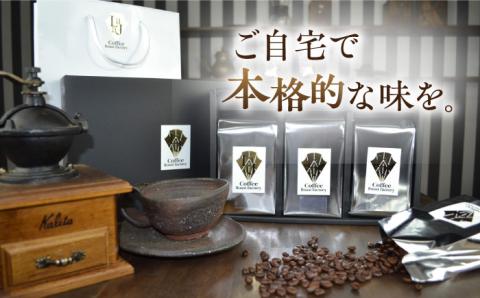 【全3回定期便】LAJA・スペシャリティコーヒーセット【200g×3袋】×3回の計1.8kg 吉野ヶ里町/ラジャコーヒー[FBR007]