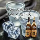 【ふるさと納税】焼酎「八幡35度」 1.8L×1本、焼酎「八幡25度」 1.8L