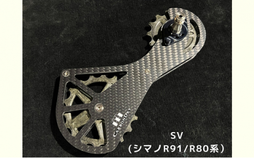 
CDJビッグプーリーキット SV （シマノR91／R80系） [№5229-0643]

