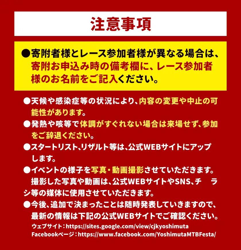 MTBレース参加チケット 1枚 XC100 ソロ アキヨシ 吉無田MTBフェスタ実行委員会