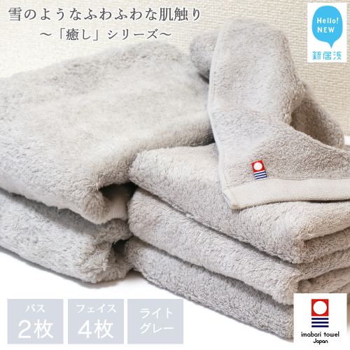 【今治タオル】【Hello!NEW タオル】 バスタオル フェイスタオル 合計6枚 詰め合わせ セット 「癒し」シリーズ ライトグレー 家庭用