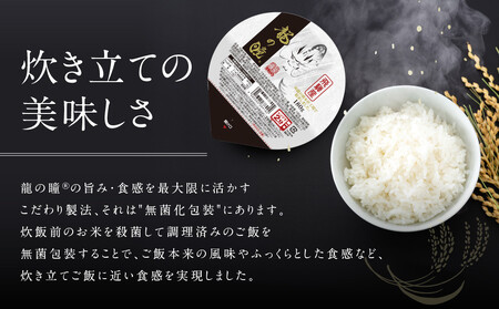 龍の瞳 飛騨高山産 白米パックごはん9個入り | 米 白米 ブランド米 おいしい ふっくら 便利 パック レンジ調理 株式会社龍の瞳 ML022