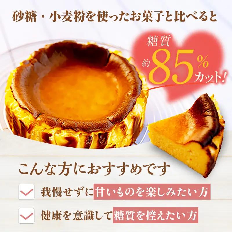 低糖質 ケーキ バスクチーズケーキ（プレーン） 直径15cm 冷凍 グルテンフリー 75-01