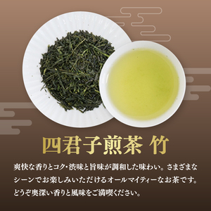 宇治銘茶詰合せ 四君子 -300 （煎茶・創作銘茶） 067-15