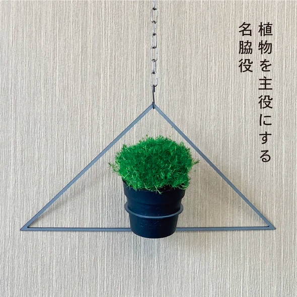 GRAVIRoN Hang Plants シリーズ Triangle 酸洗鉄（プランツハンガー） 観葉植物 プランター_イメージ2