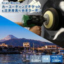 【ふるさと納税】 三菱自動車 keeper カーコーティング チケット 15,000円分 ぬまづみなと クーポン 3,000円分 付き 沼津港 観光 Gran Works 車 メンテナンス コーティング 施工 チケット 代車 手配 静岡県 沼津市