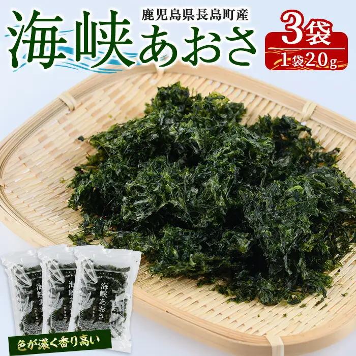 礒永水産の乾燥あおさ 60g_iso-7101