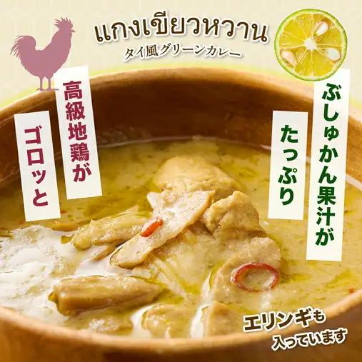 土佐はちきん地鶏 グリーンカレー 12箱 180g チキンカレー おすすめ curry かれー かれーらいす 惣菜 おかず 夕食 詰め合わせ セット レトルトカレー レトルト食品 ご当地グルメ 国産 