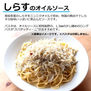 しらす オイル パスタソース 140g×3パック(1パック1人前) 3人前 オイルベース 冷凍 小分け 海鮮 パスタソース オイルソース