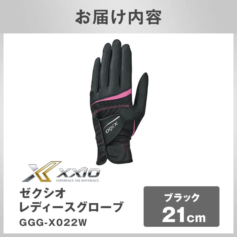 ゼクシオレディスグローブ GGG-X022W ブラック21cm