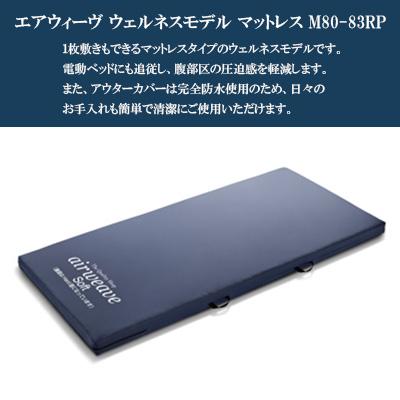 ふるさと納税 大刀洗町 エアウィーヴ　ウェルネスモデル　マットレスM80-83RP |  | 01