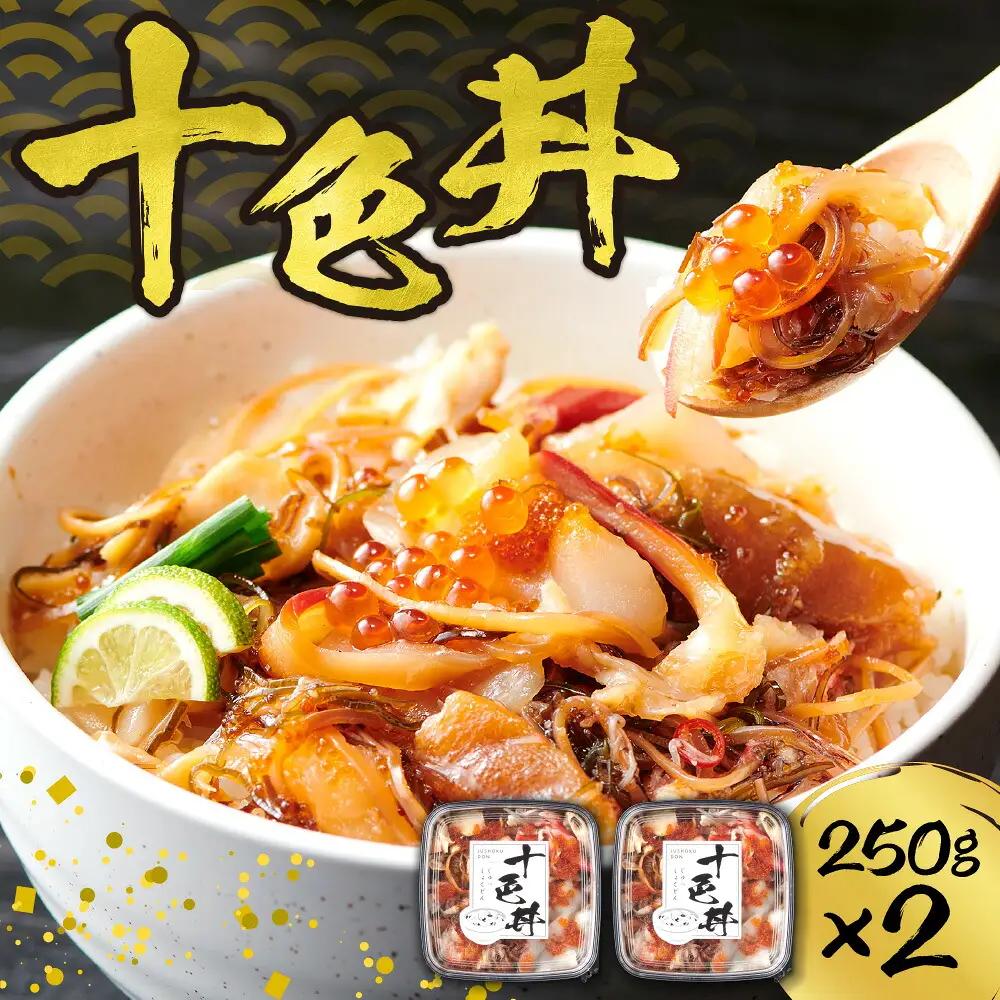 【北海道の海鮮丼】十色丼