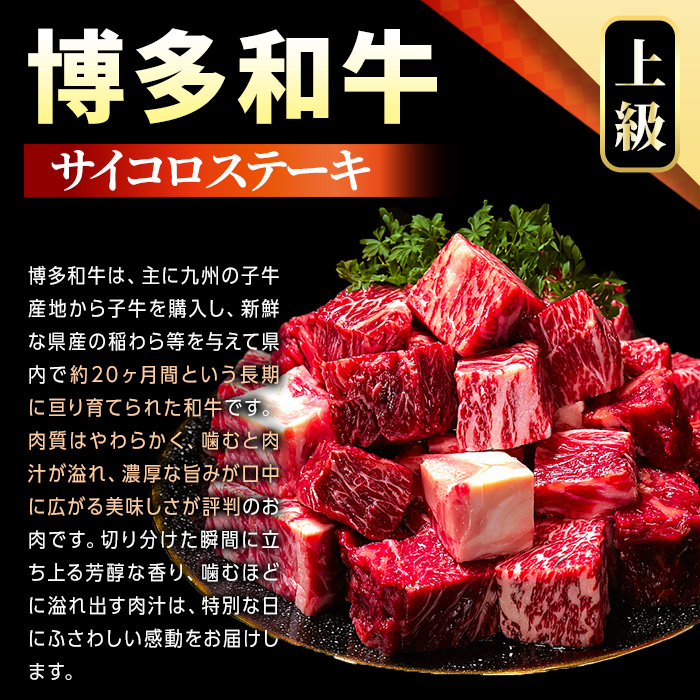 【A4～A5】博多和牛サイコロステーキ(計800g・400g×2パック) 国産 九州産 福岡県産 ブロック 牛肉 和牛 黒毛和牛 ステーキ ローストビーフ カレー シチュー お肉 冷凍【MEAT PL