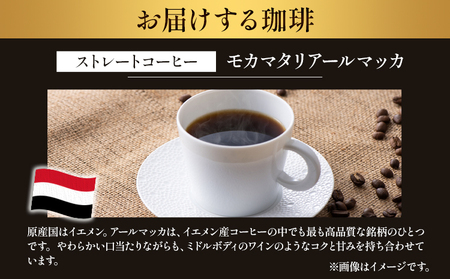 モカ 珈琲 飲み比べセット 200g×3袋 挽 ドリップバッグ 1袋 