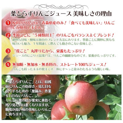 葉とらずりんごジュース　195g×30本入り