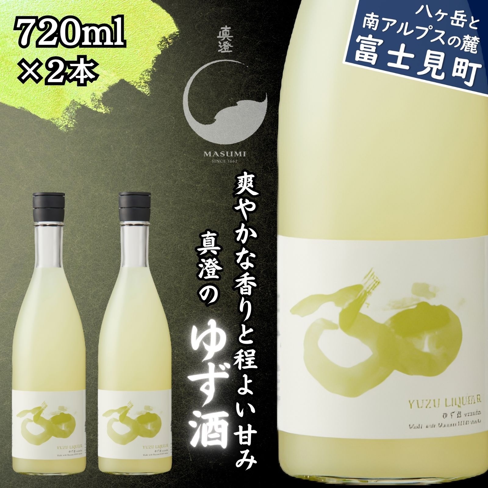 
                  真澄「ゆず酒」 720ml×2本 柚子酒 ゆずのお酒 柚子のお酒 リキュール 自家製焼酎 柚子果汁 爽やか 甘酸っぱい 香り豊か 長野県 信州 富士見町 宮坂醸造 酒蔵 お酒セット ギフト 贈答 プレゼント 誕生日 母の日 父の日 敬老の日 お中元 お歳暮 手土産 食前酒 食後酒 ロック ソーダ割り 家飲み 晩酌 人気 おすすめ 国産 ふるさと納税 返礼品 女性向け デザート酒 お取り寄せ 手土産
                