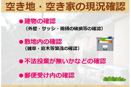 空き家等管理サービス券 [TB09070]
