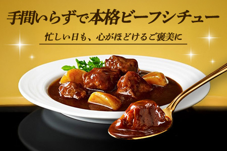 レンジでごちそう 濃厚ビーフシチュー×4袋【伊藤ハム 簡単 旨み 手軽 美味しい 食べ応え 時間短縮 保存 食材 贅沢 温める 満足感 便利 風味】A-F021023