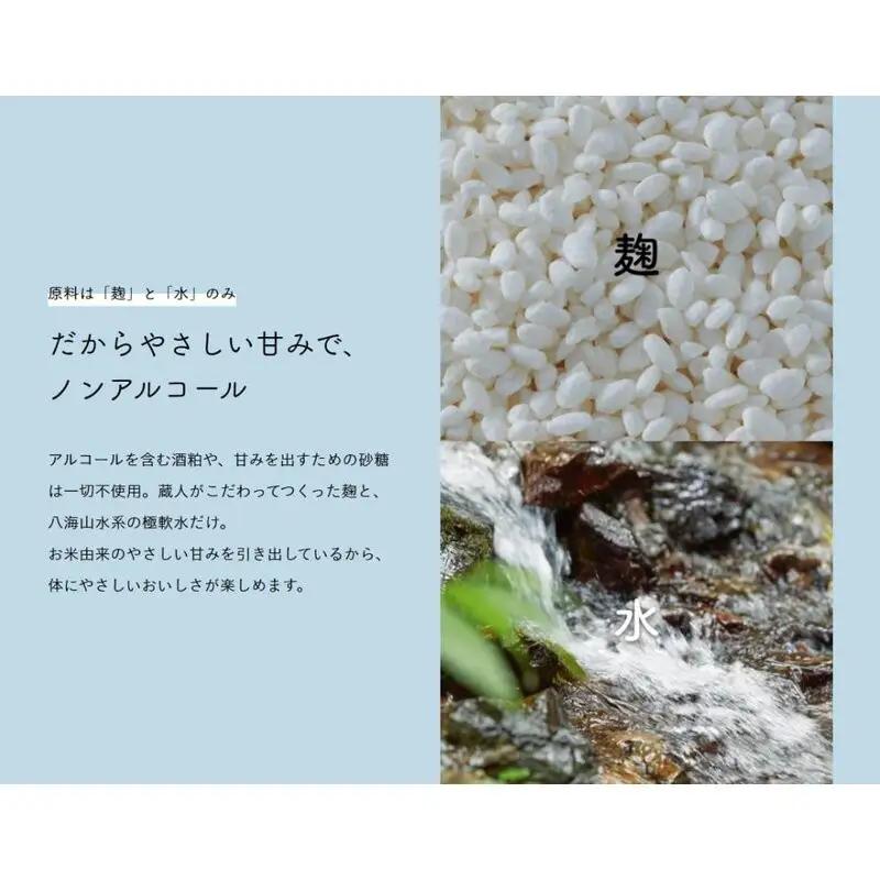 八海山 麹だけでつくったあまさけ 825g 1ケース（12本入）【八海山 麹 こうじ 米麹 甘酒 あま酒 あまさけ ノンアル セット すっきり 味わい ホット】