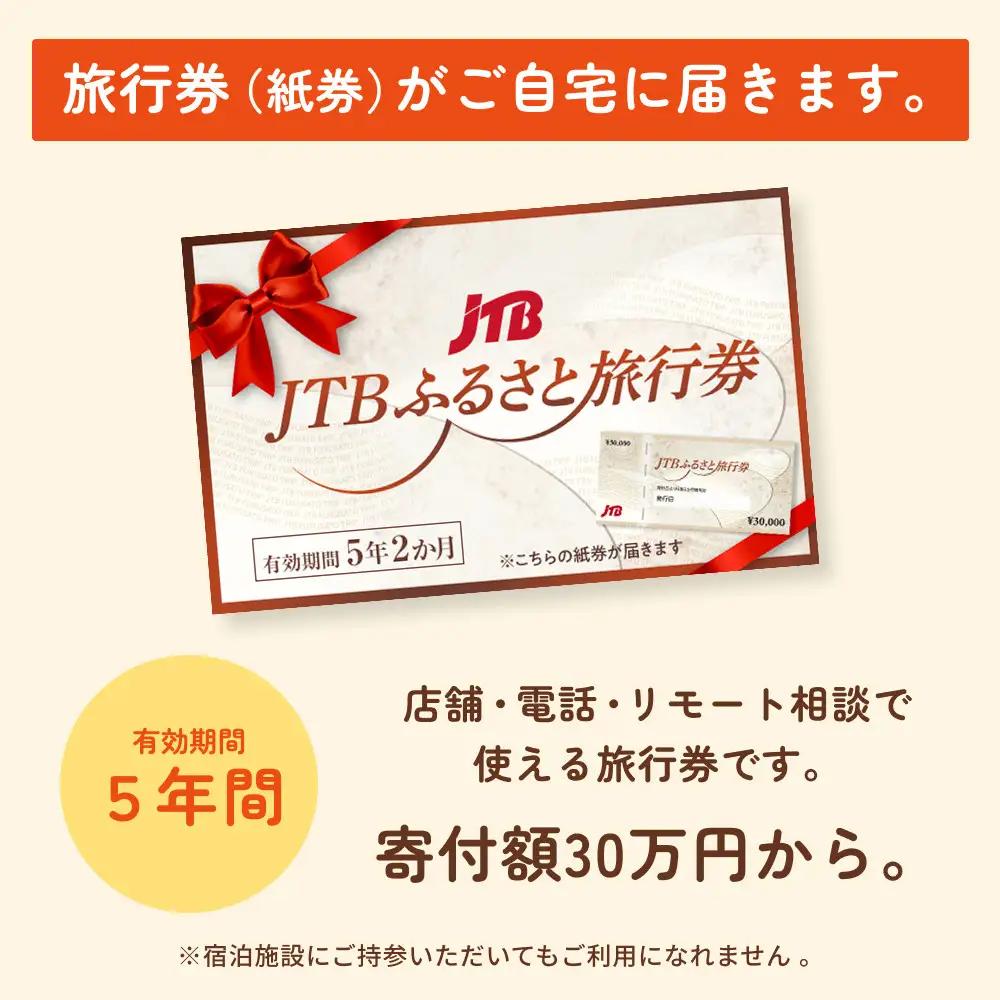 宿泊券【金沢市】JTBふるさと旅行券（900,000円分）有効期間5年 宿泊旅行券 金沢