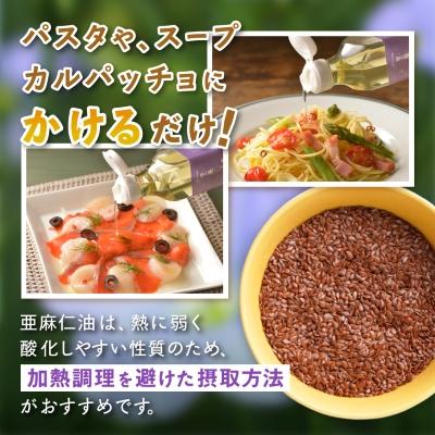 ふるさと納税 岡崎市 亜麻仁オイルギフト(F-32N) |  | 03