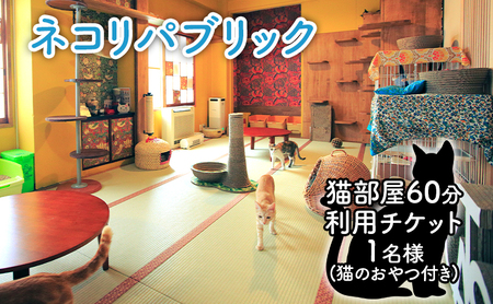 チケット 東京 猫部屋 チケット