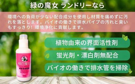 緑の魔女ランドリー柔軟剤(ソフナー)入り500g×20本セット | 茨城県 龍ケ崎市 洗剤 パイプクリーナー 詰まり 臭い 匂い 排水溝 環境配慮 洗濯槽 手肌 優しい 汚れ 蛍光増白剤 漂白剤 不使