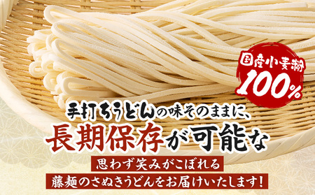 藤麺　国産小麦粉で作ったさぬきうどん|うどん 讃岐うどん さぬきうどん 半生うどん めんつゆ付き かけうどん ざるうどん 釜あげうどん ぶっかけうどん 国産 伝統 香川 半生 三木町|_mk041-0