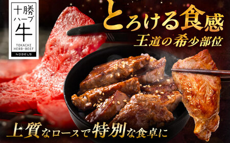 北海道 十勝 ハーブ牛 ロース 焼肉 800g （200×4） 《足寄町》【株式会社ノベルズ食品】[BEAQ035]