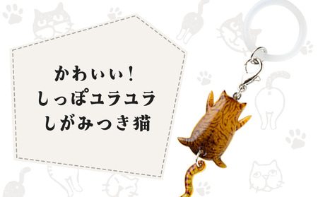 しっぽユラユラしがみつき猫 茶トラ猫アンブレラマーカー　35P7319