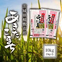 【ふるさと納税】【令和6年産】茨城県稲敷市産あきたこまち10kg(5kg×2)【配送不可地域：離島・沖縄県】【1100669】