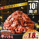 【ふるさと納税】＼楽天限定／ 訳あり 牛肉 ハラミ 焼肉 1.2kg～1.8kg 期間限定寄附金額 キャンペーン 【選べる内容量・発送月】牛肉 ハラミ焼肉 牛ハラミ ハラミ切り落とし ハラミ丼 焼肉 タレ漬け ご家庭向け 簡単調理 ご飯に合う 真空 小分け 冷凍 スピード発送 送料無料