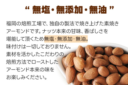 素焼きアーモンドホール 1kg 500g×2個 無塩 無添加 無油 焙煎工場直送 フードアドバイザー厳選 ナッツ 送料無料