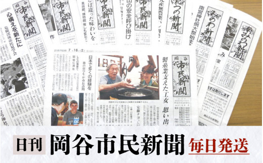 
岡谷市民新聞１ヶ月分
