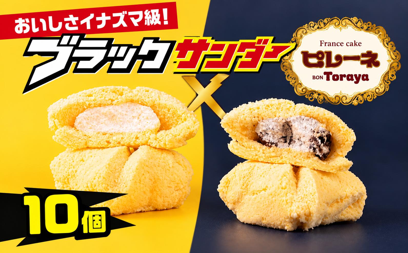 
                  ピレーネ 2種10個【バニラ＆ブラックサンダー】ピレーネ 10個セット 豊橋名物ピレーネ 2種 コラボ スイーツ ケーキ チョコ お菓子 クリーム 【バニラ&ブラックサンダー】 お取り寄せ ピレーネ 10個セット ピレーネ 10個セット ピレーネ 食べ比べ ピレーネ 食べ比べ ピレーネ 
                