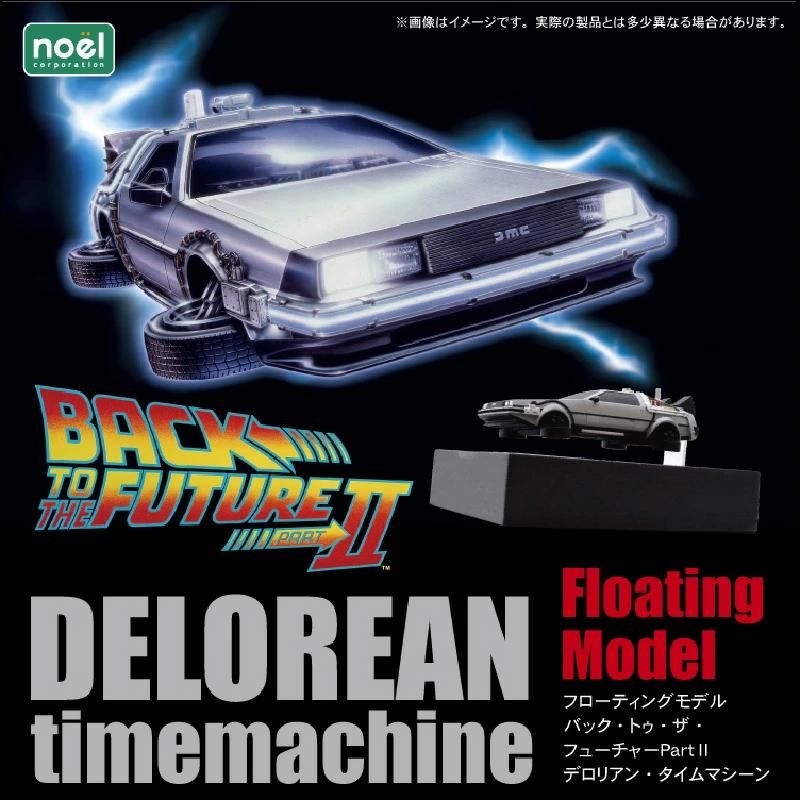 磁力浮上！バック トゥ ザ フューチャー2 デロリアン フローティングモデル 車 映画 ワンシーン 浮上 再現 インテリア カスタム 組み立て H060-019