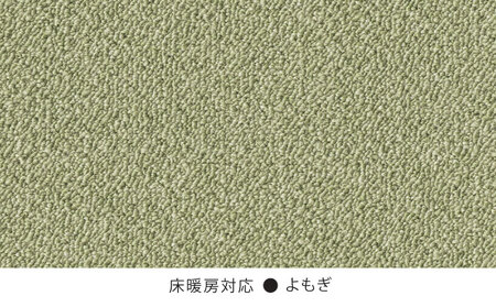 日本製 カーペット タイル 40×40cm よもぎ 20枚 AK3569 | カーペット ラグ