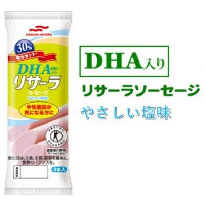 ふるさと納税 宇都宮市 DHA入りリサーラソーセージ　やさしい塩味　30%塩分カット　計30本