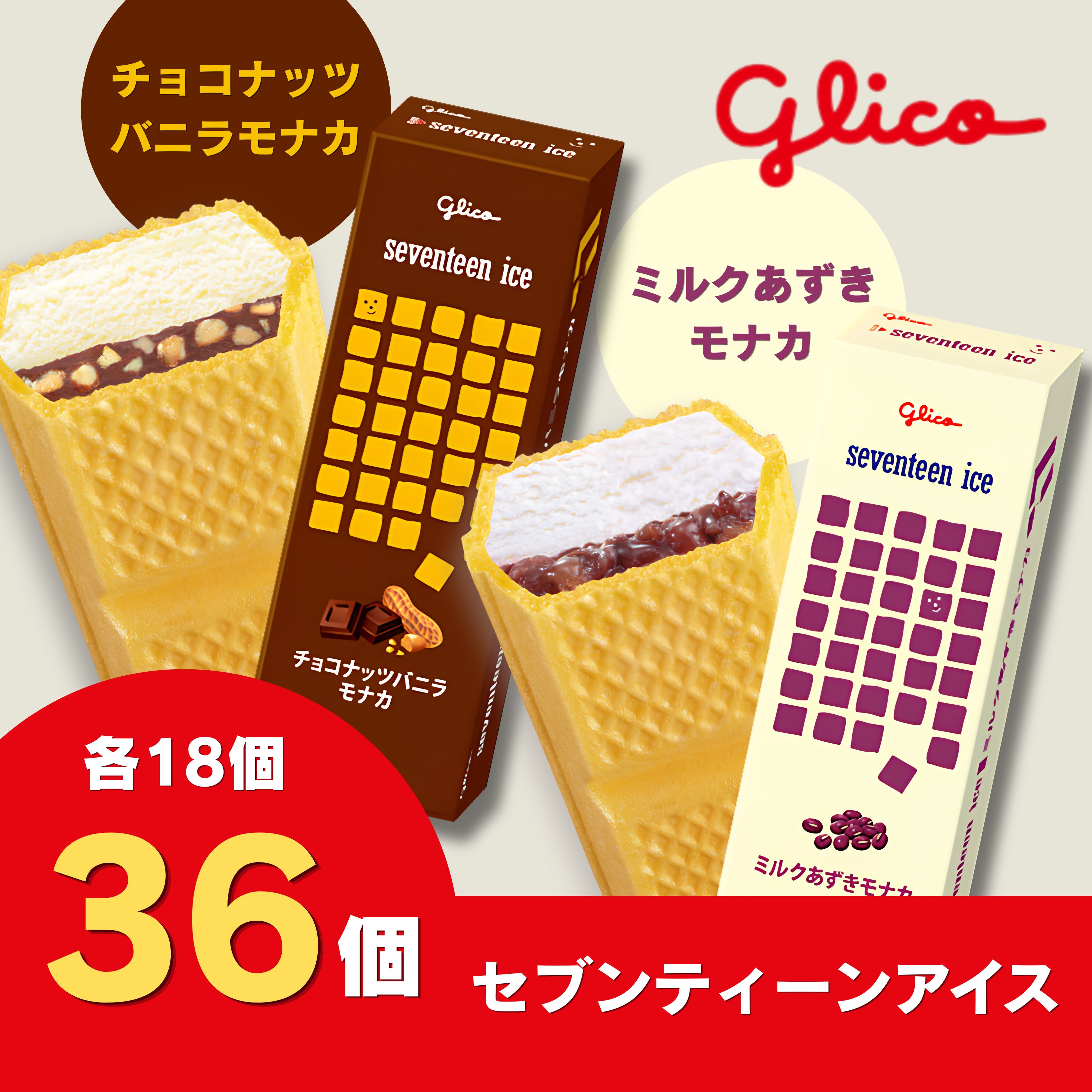 【ふるさと納税】セブンティーンアイスモナカ チョコナッツバニラ・ミルクあずきモナカ 各18個セット 詰め合わせ アイスセット 詰め合わせ 贈り物 お得 お取り寄せ お中元 ギフト 送料無料 大量 食べ比べ チョコ 配達 ファミリーパック