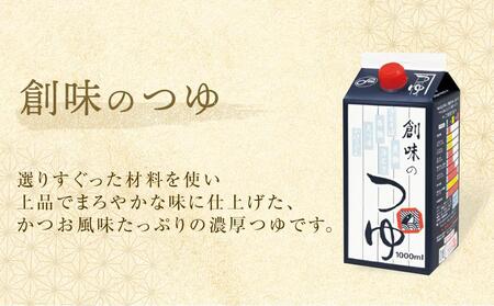 【創味】創味のつゆとハコネーゼの10種詰め合わせ（化粧箱入り）
