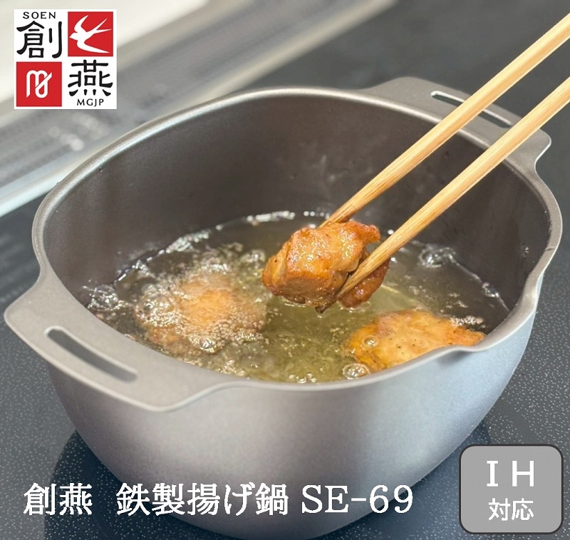 
                  創燕 鉄製揚げ鍋 (楕円) SE-69 FC012251
                